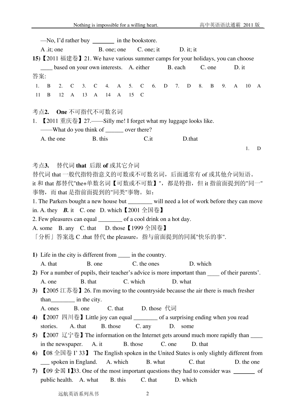 2012高考备考资料第二章代词常考点_第2页