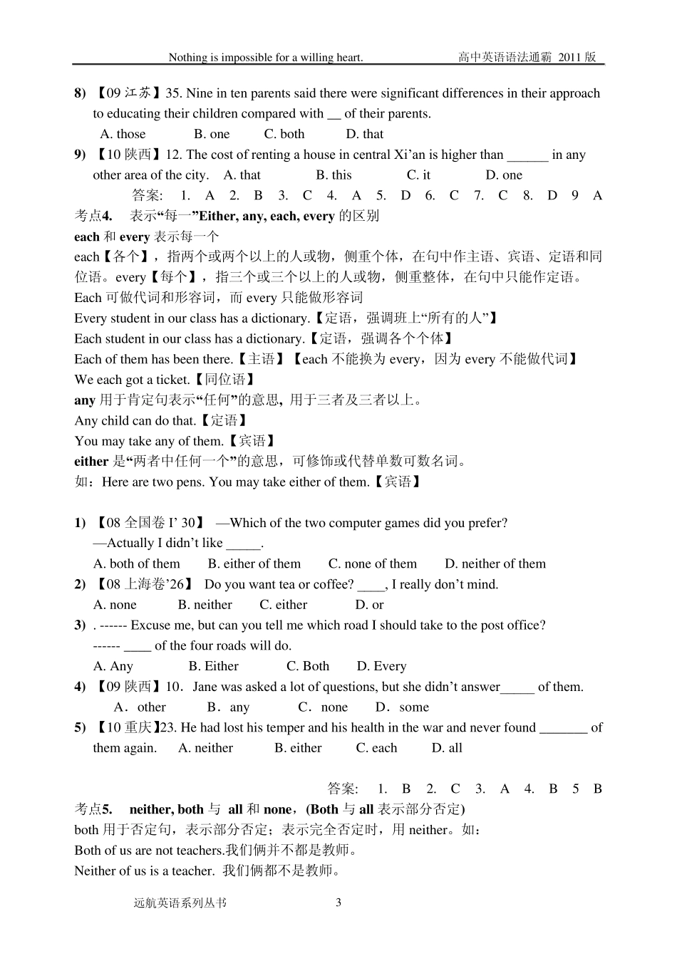 2012高考备考资料第二章代词常考点_第3页