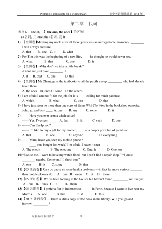 2012高考备考资料第二章代词常考点