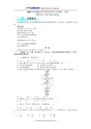 2012高考天津理科数学试题及答案()