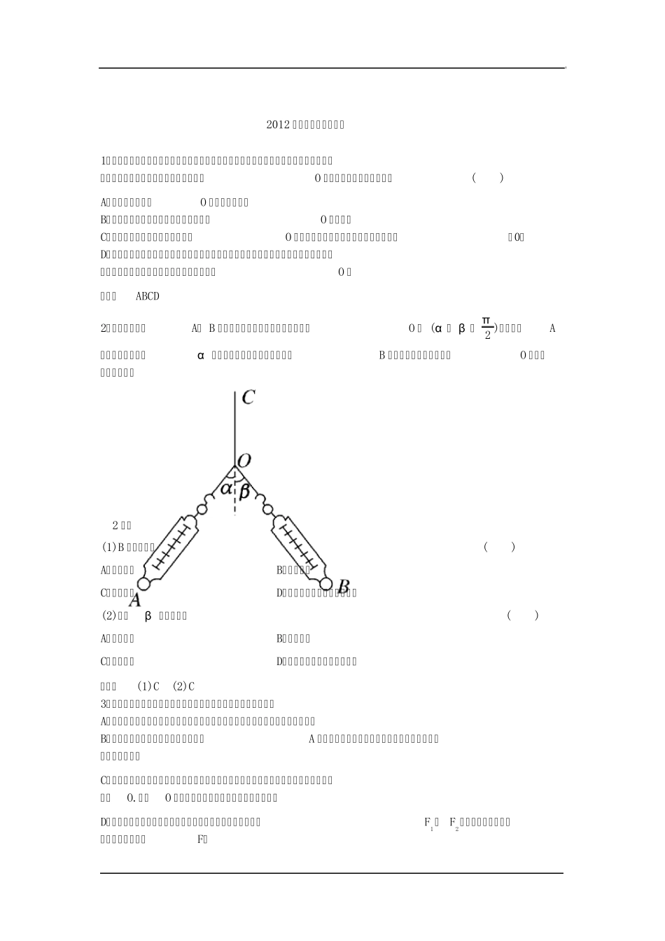 2012高考实验专题训练三(验证平行四边形定则)_第1页
