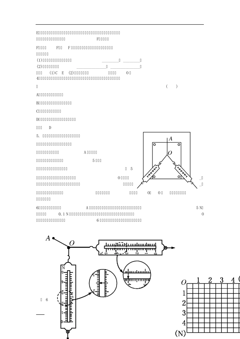 2012高考实验专题训练三(验证平行四边形定则)_第2页