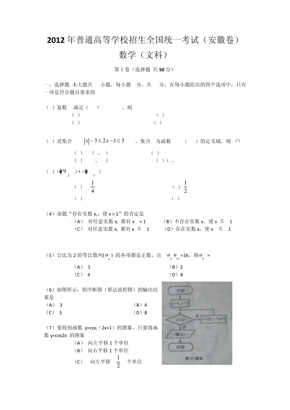 2012高考安徽文科数学试卷及答案_第1页