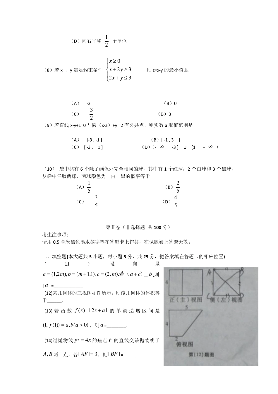 2012高考安徽文科数学试卷及答案_第2页