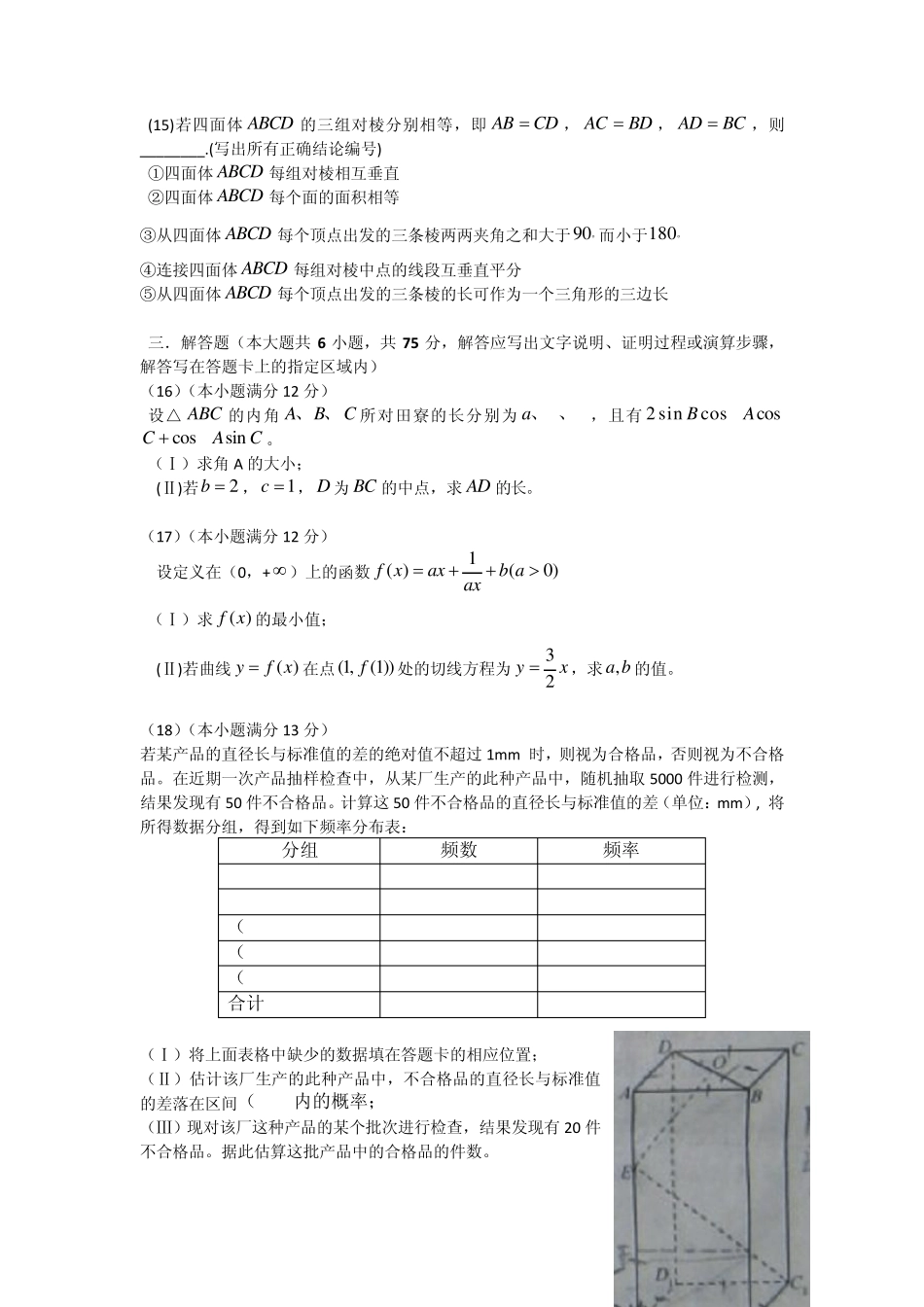 2012高考安徽文科数学试卷及答案_第3页