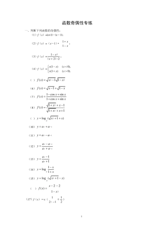 2012高考数学函数奇偶性经典练习题