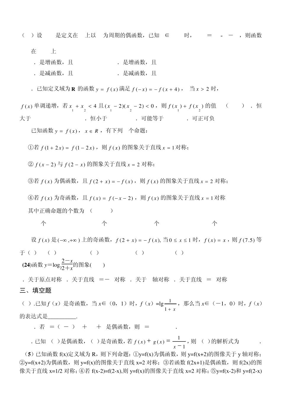 2012高考数学函数奇偶性经典练习题1_第3页