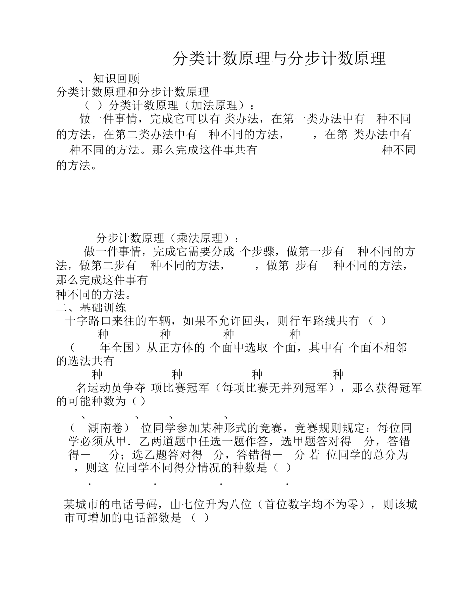 2012高考数学第一轮总复习100讲(含同步练习)1089分步计数原理和分类计数原理_第2页