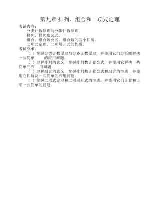 2012高考数学第一轮总复习100讲(含同步练习)1089分步计数原理和分类计数原理