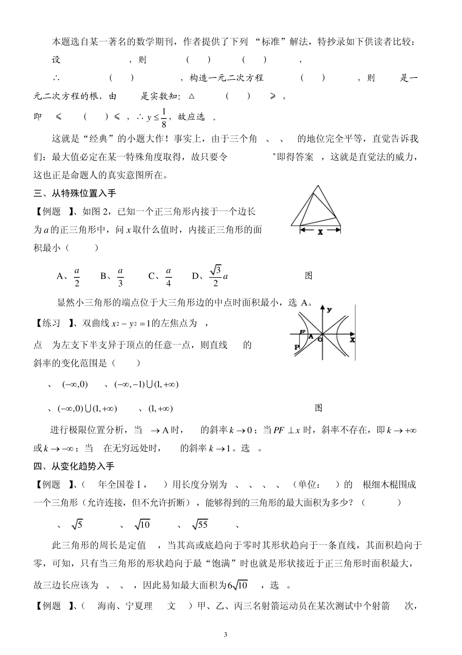 2012高考数学选择题与填空题专项过关训练_第3页