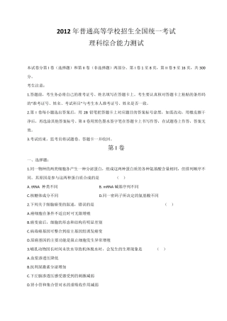 2012高考新课标理综全国卷