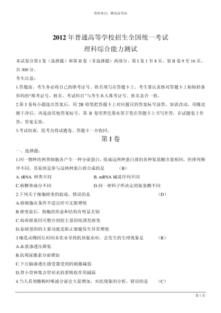 2012高考新课标全国卷理综试题及答案