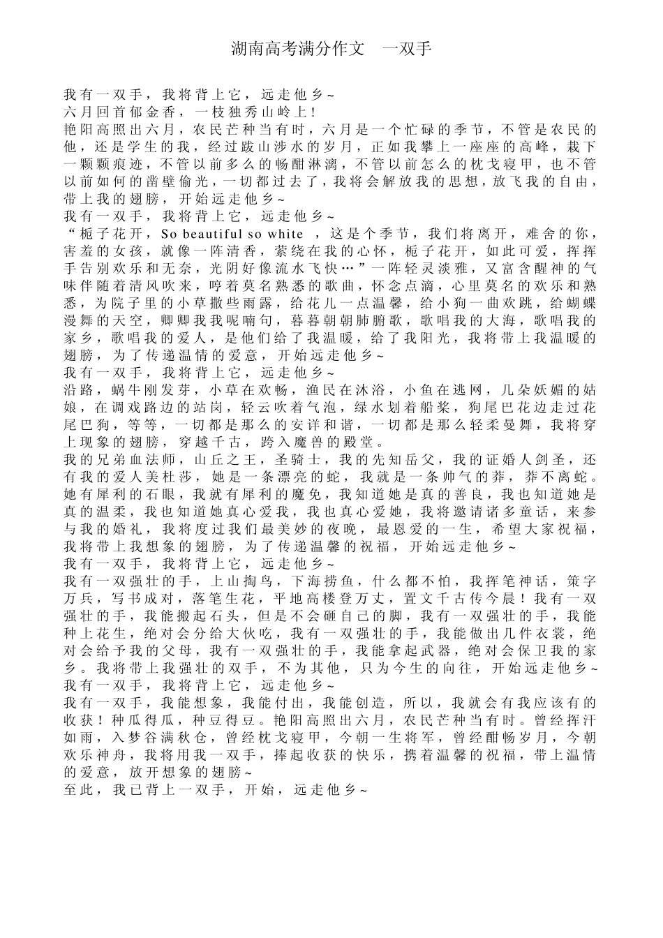 2012高考满分作文选篇_第2页