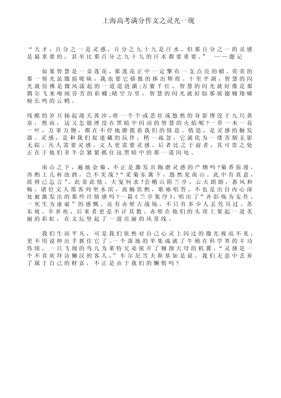 2012高考满分作文选篇_第3页