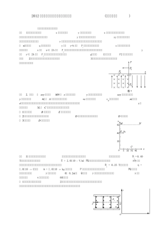 2012高考物理专题：带电粒子在场中的运动(磁场边界问题)