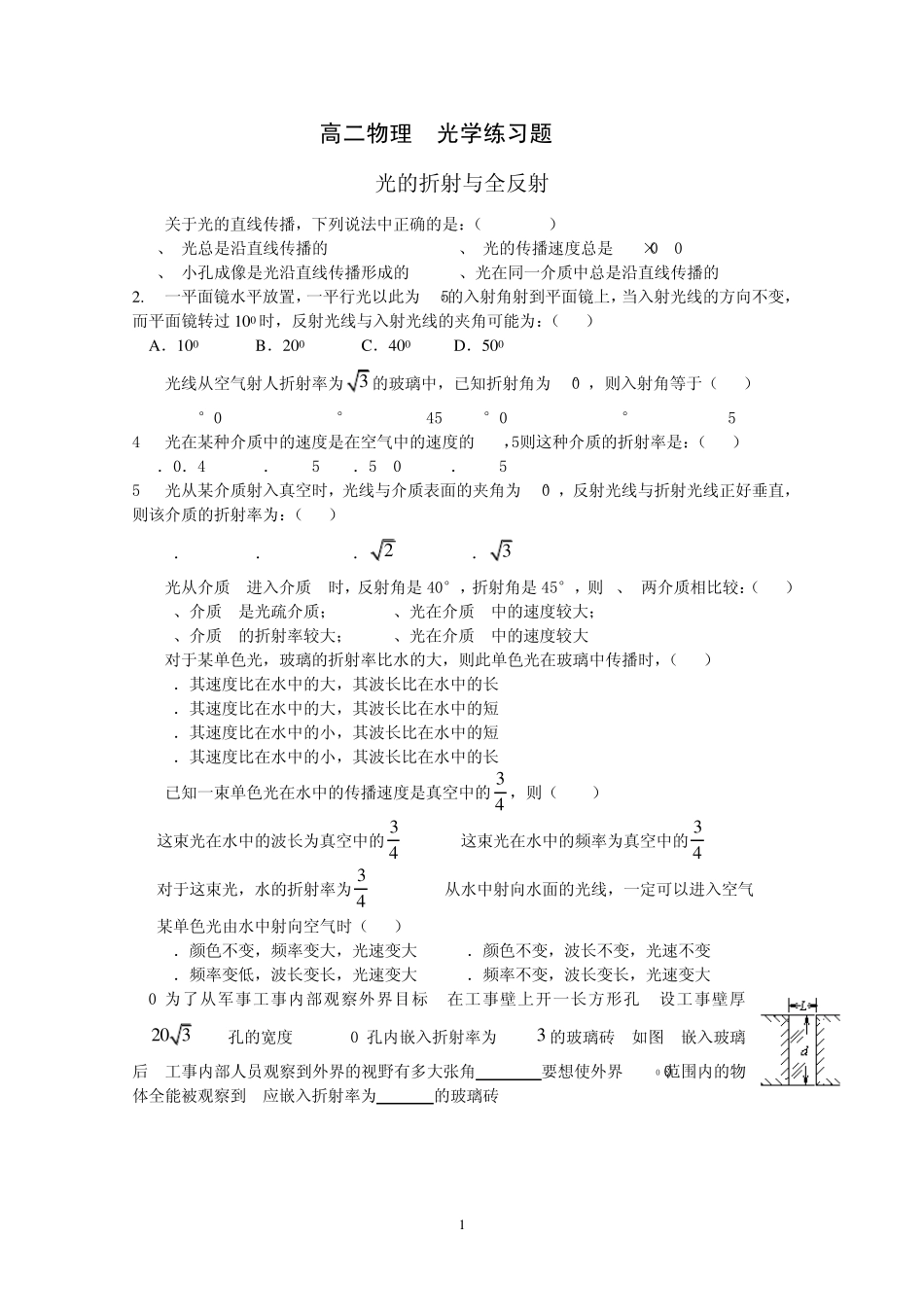 2012高考物理总复习光学练习题_第1页