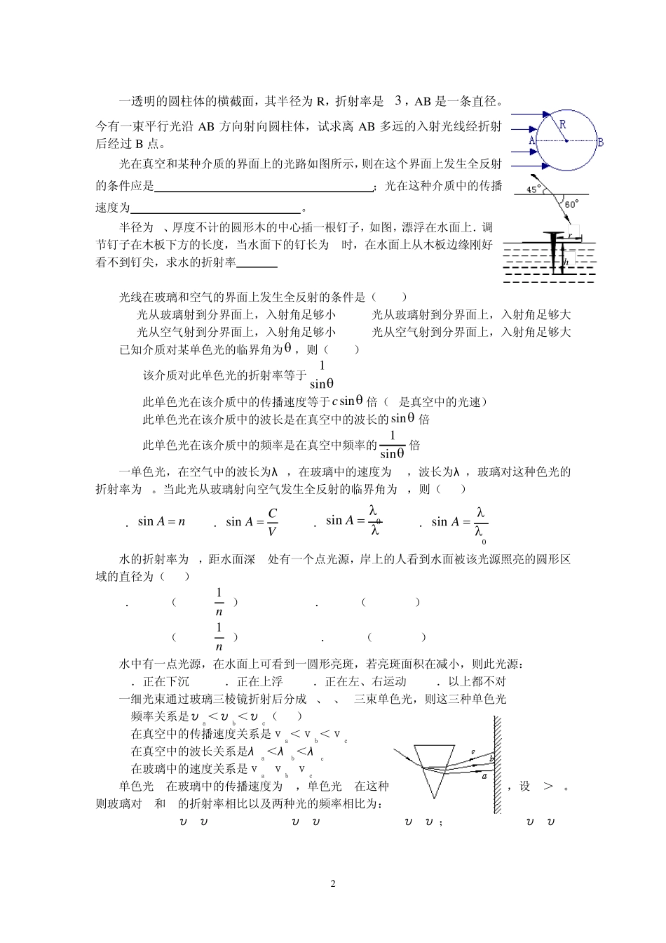 2012高考物理总复习光学练习题_第2页