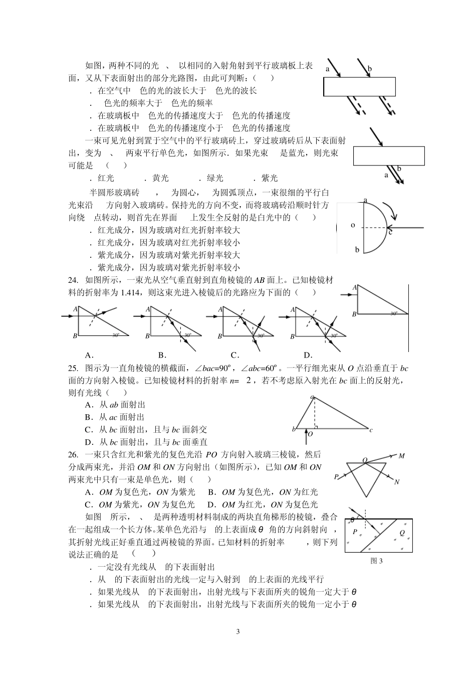 2012高考物理总复习光学练习题_第3页