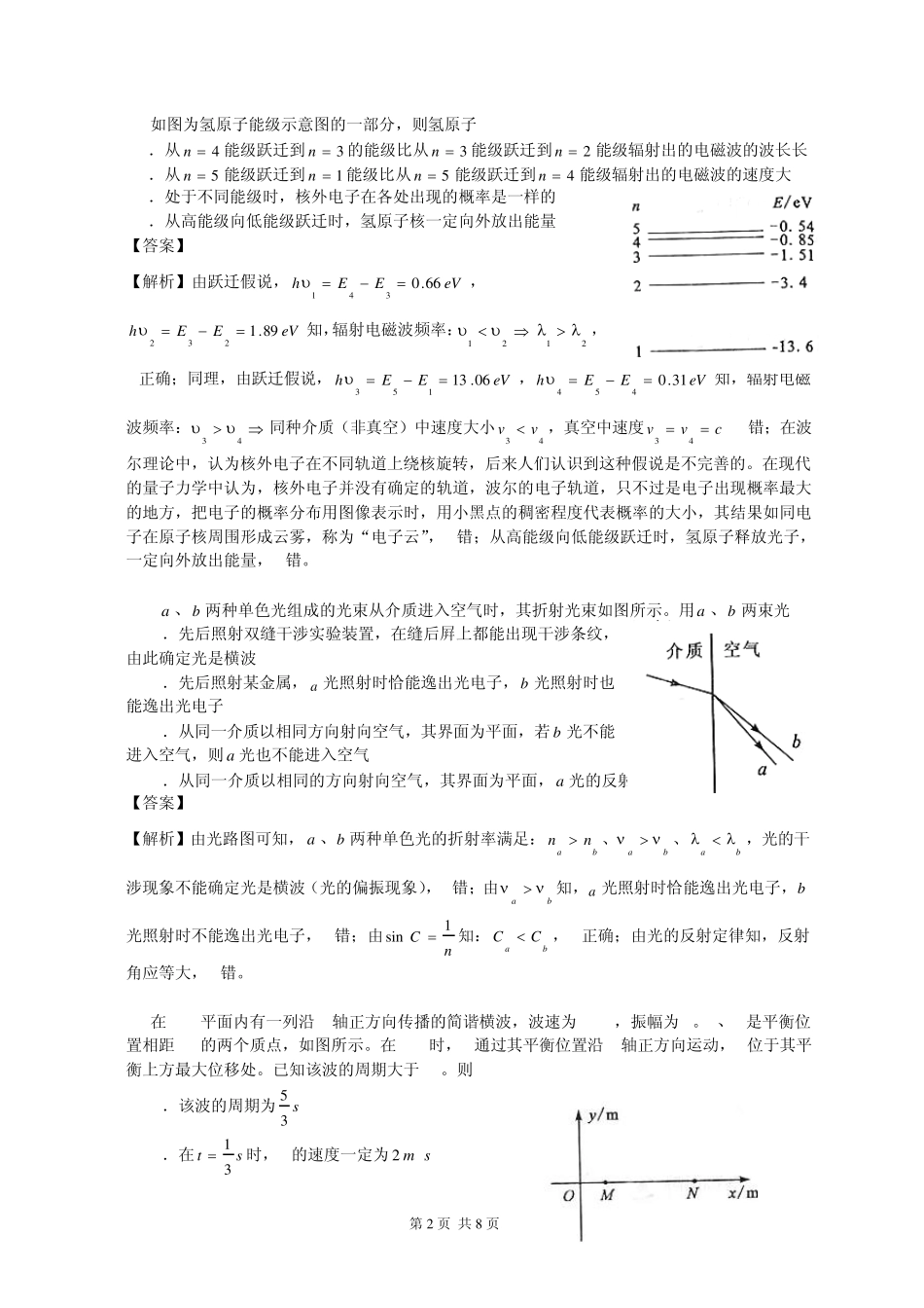 2012高考理综(四川卷)物理部分解析版_第2页