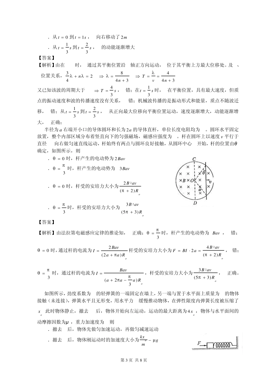 2012高考理综(四川卷)物理部分解析版_第3页