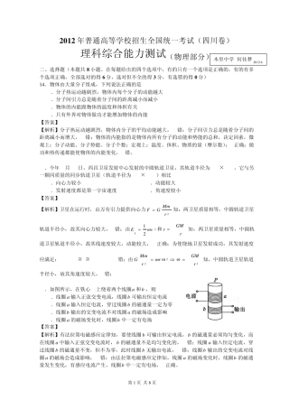 2012高考理综(四川卷)物理部分解析版