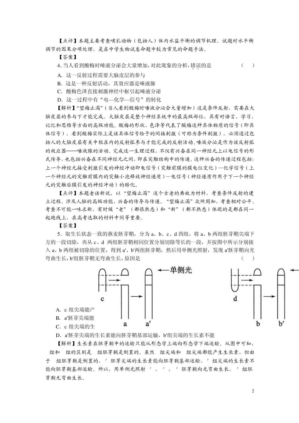 2012高考生物试题新课标全国卷及答案(word解析版,附扫描文档供核对)已校对_第2页