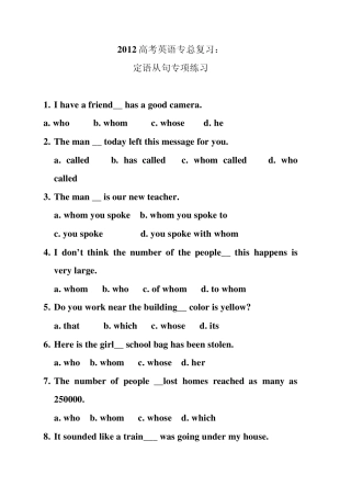 2012高考英语专总复习定语从句专项练习