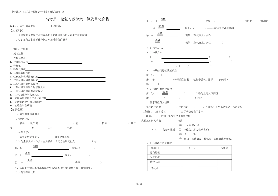 2012高考第一轮复习教学案__氯及其化合物_第1页