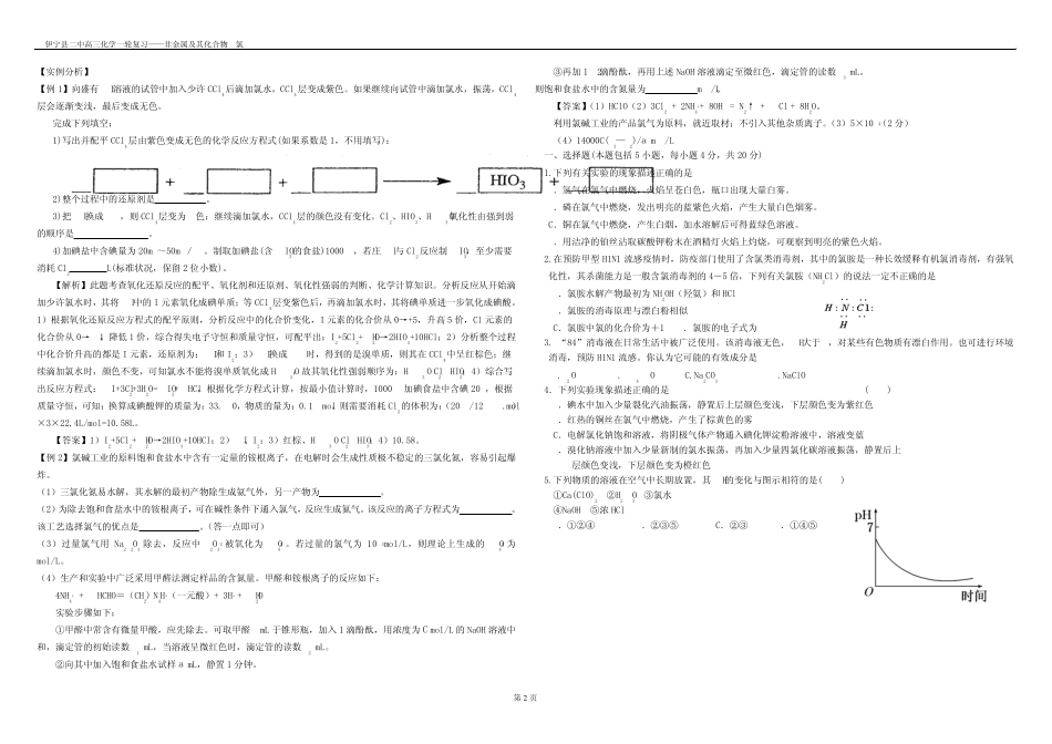 2012高考第一轮复习教学案__氯及其化合物_第2页