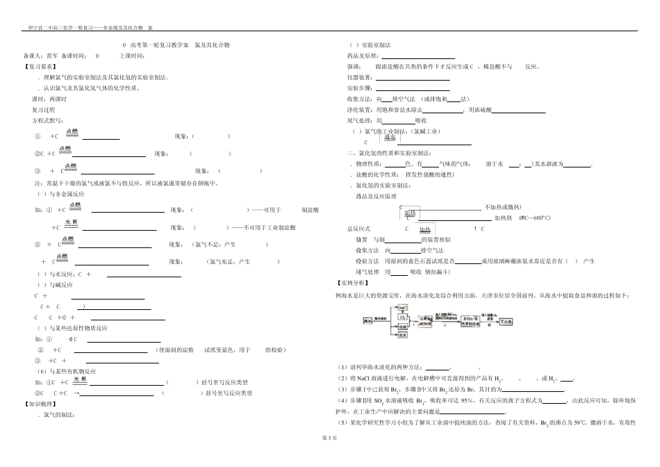 2012高考第一轮复习教学案__氯及其化合物_第3页