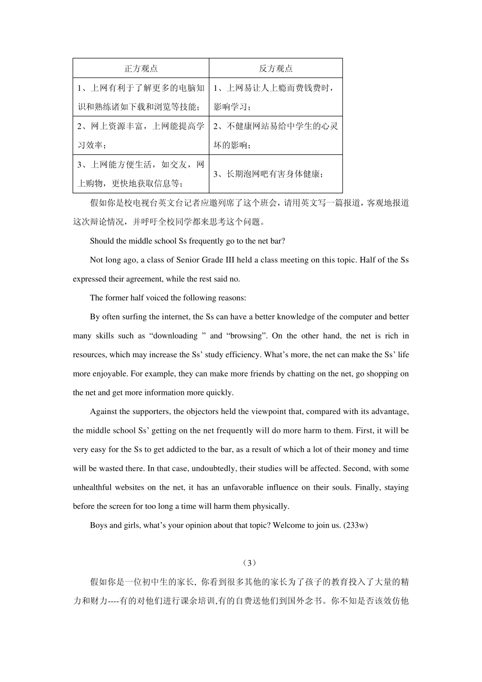 2012高考英语书面表达必背范文(10篇)_第2页