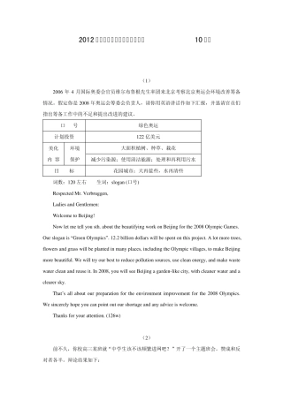 2012高考英语书面表达必背范文(10篇)
