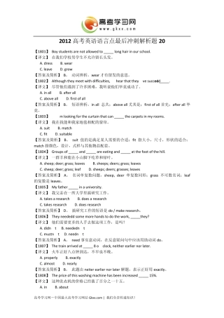 2012高考英语语言点最后冲刺解析题20