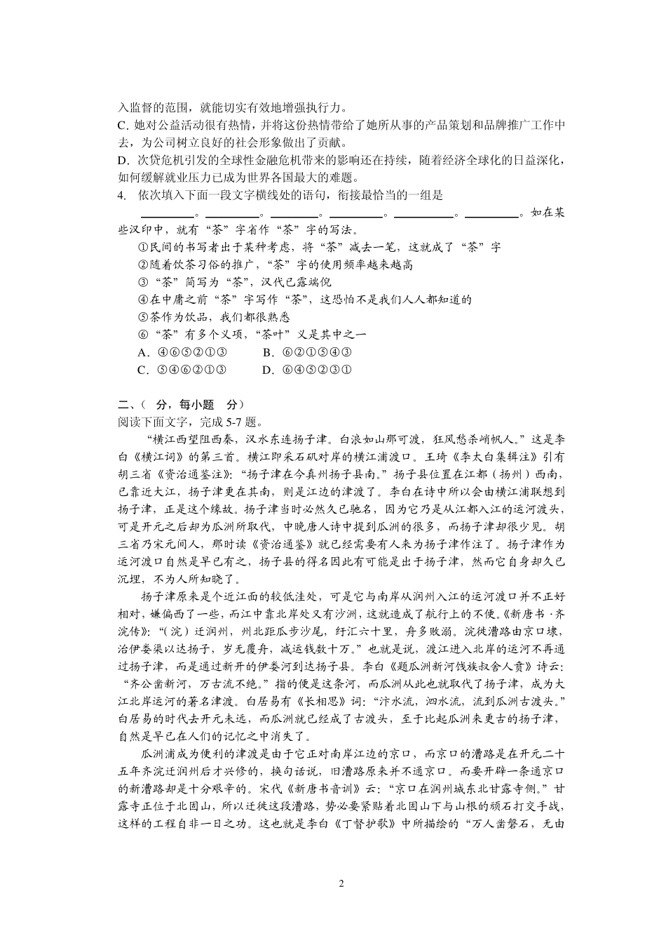 2012高考语文全国大纲卷试题及答案精排精校全word_第2页