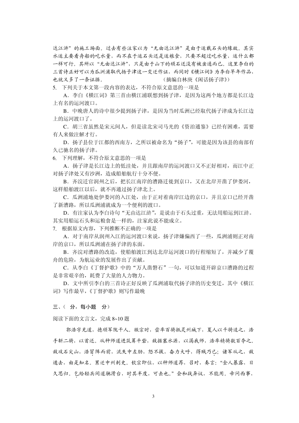 2012高考语文全国大纲卷试题及答案精排精校全word_第3页