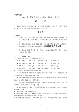 2012高考语文全国大纲卷试题及答案精排精校全word