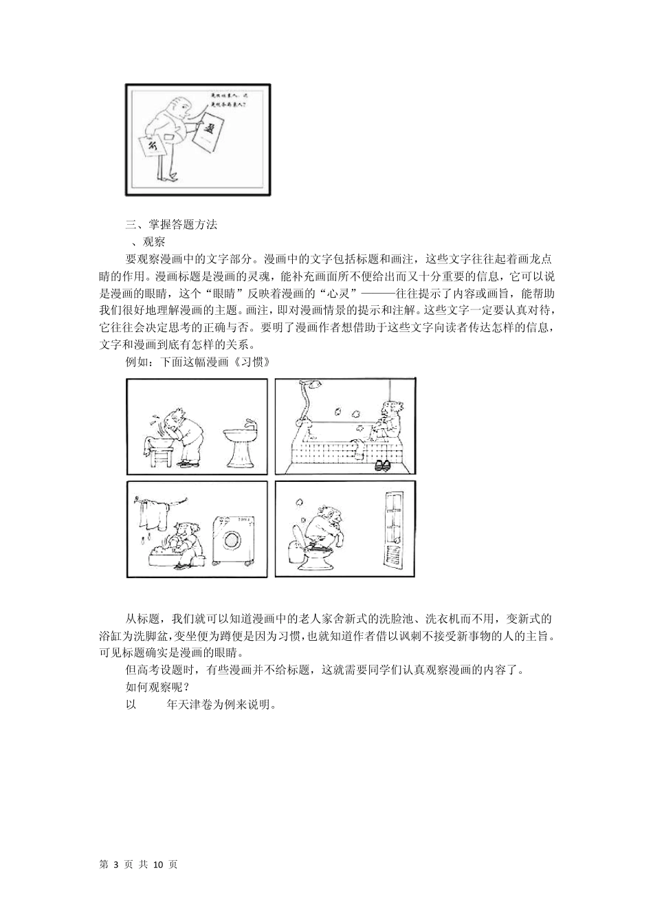 2012高考语文复习备考冲刺专题系列——漫画题解答方法指导_第3页