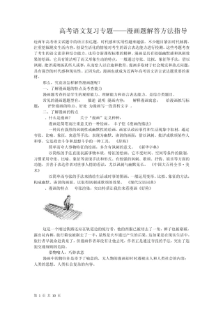 2012高考语文复习备考冲刺专题系列——漫画题解答方法指导