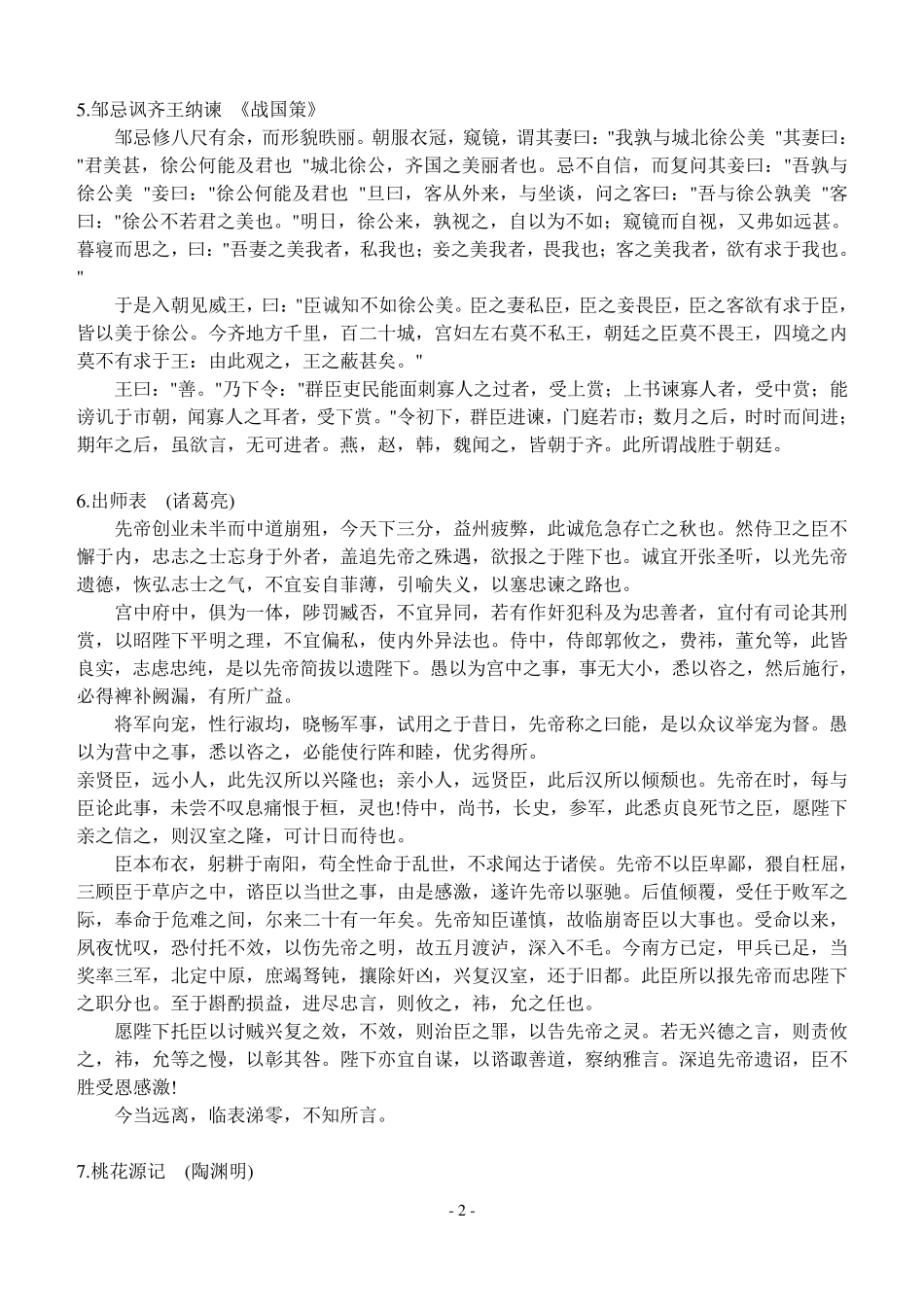 2012高考语文必备古诗文64篇_第2页