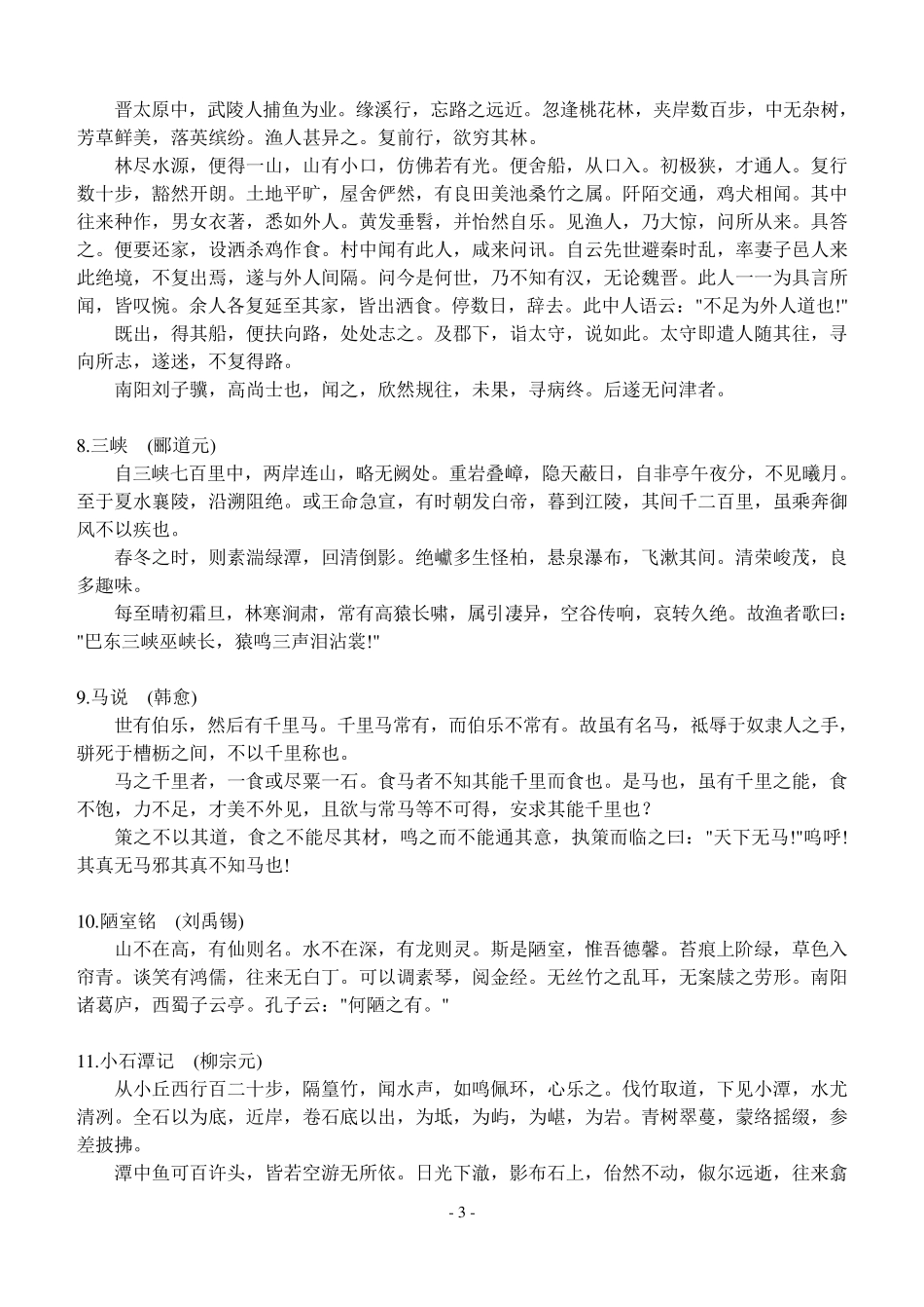 2012高考语文必备古诗文64篇_第3页