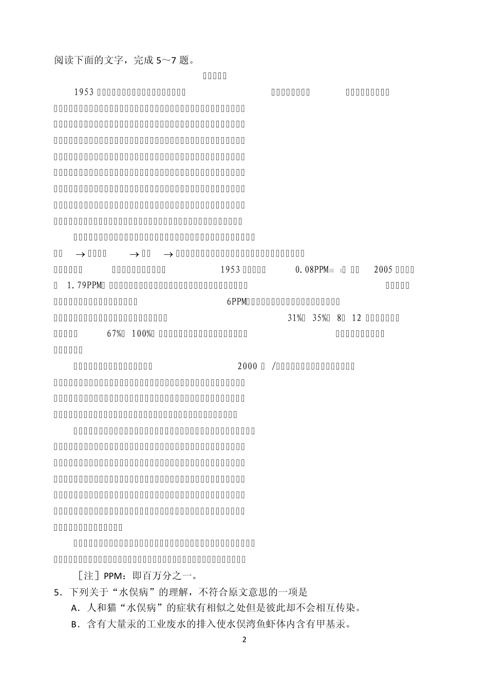 2012高考语文试题(四川卷)及答案(word文字版)_第2页