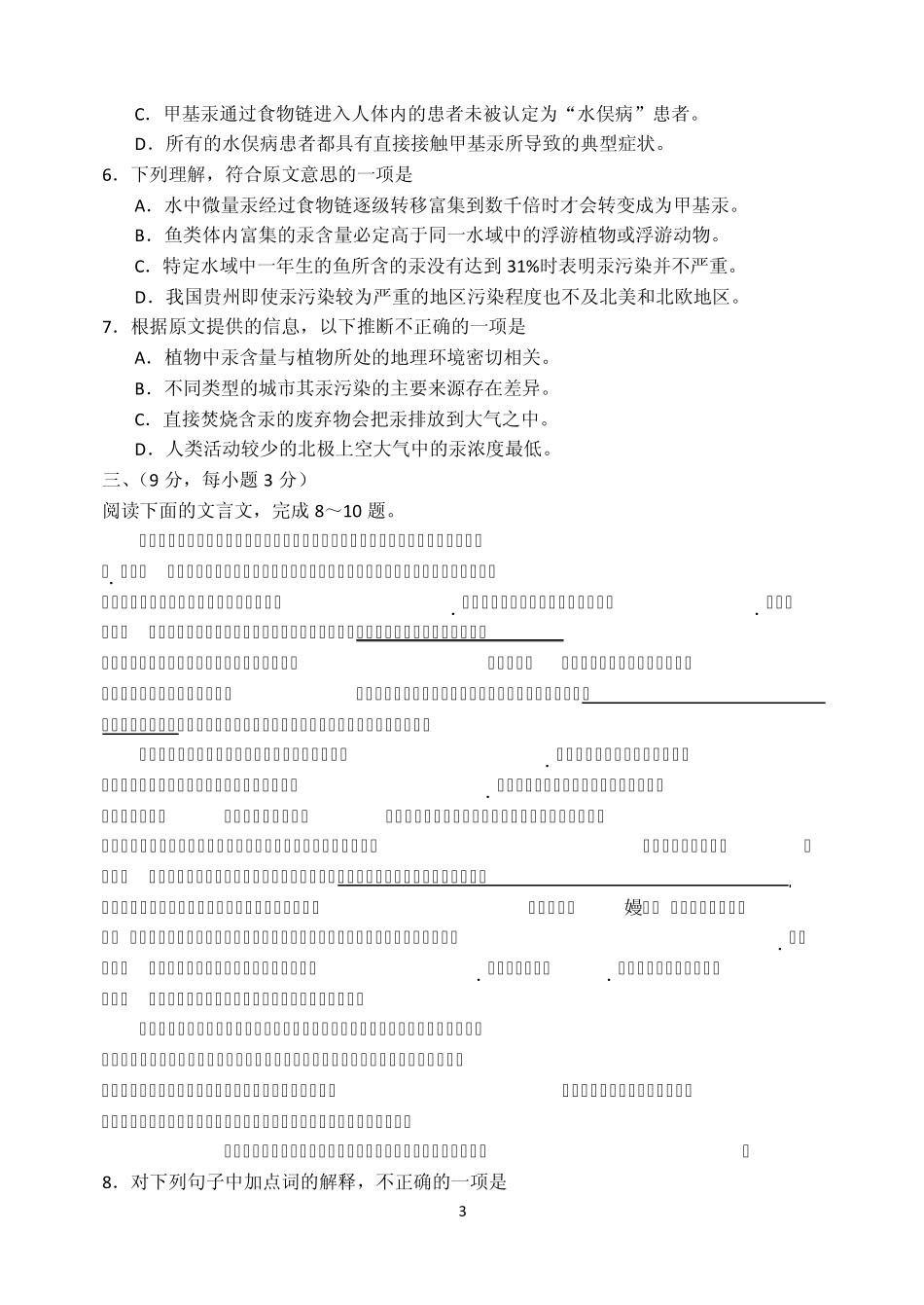 2012高考语文试题(四川卷)及答案(word文字版)_第3页