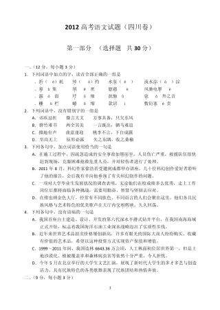 2012高考语文试题(四川卷)及答案(word文字版)