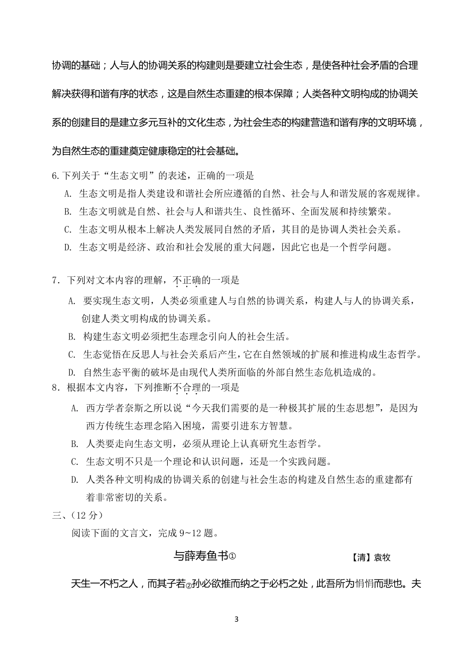 2012高考语文试题(天津卷)及答案_第3页