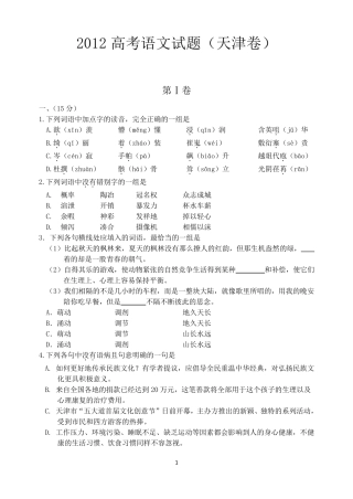 2012高考语文试题(天津卷)及答案