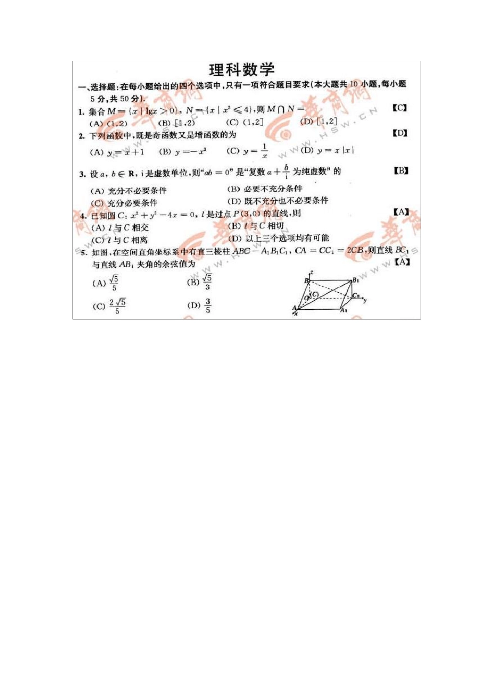 2012高考陕西省数学试卷及答案_第1页
