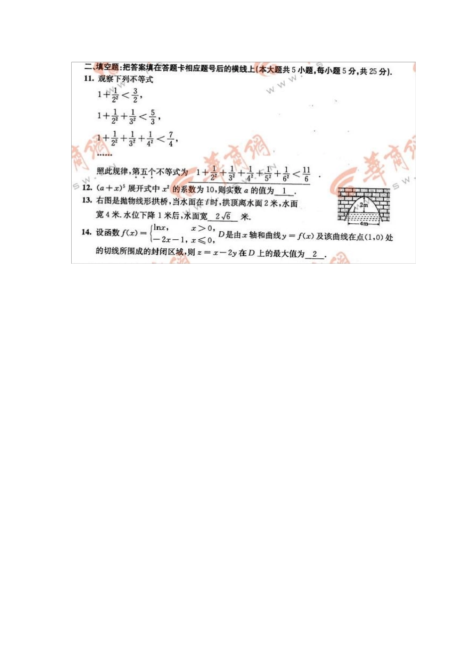 2012高考陕西省数学试卷及答案_第2页