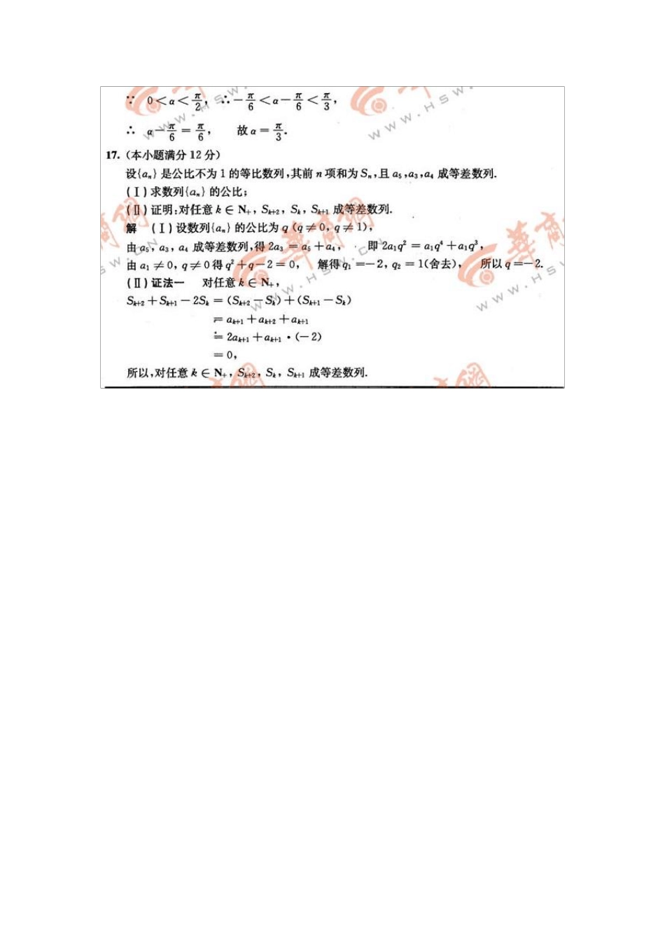 2012高考陕西省数学试卷及答案_第3页