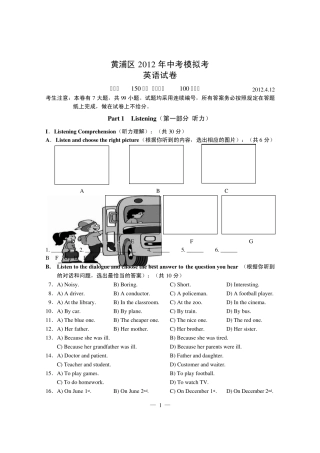 2012黄浦初三英语二模试卷和答案(官方版