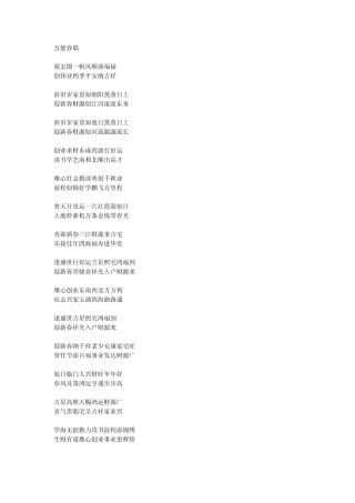 2012龙年万能新春对联集锦